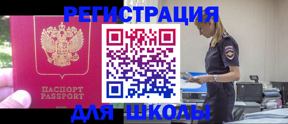 купить прописку в Кемеровской области