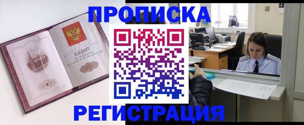 временная прописка в Кемеровской области